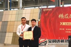 寶潤(rùn)達(dá)新材2018精益生產(chǎn)啟動(dòng)大會(huì)