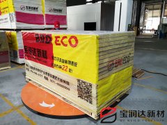 寶潤(rùn)達(dá)外墻保溫裝飾一體板包裝區(qū)