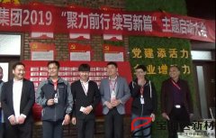 寶潤達“聚力前行，續寫新篇”啟動大會