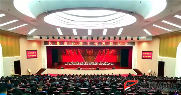 長葛市經濟工作表彰大會