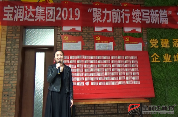 寶潤達(dá)“聚力前行，續(xù)寫新篇”啟動大會圓滿召開！